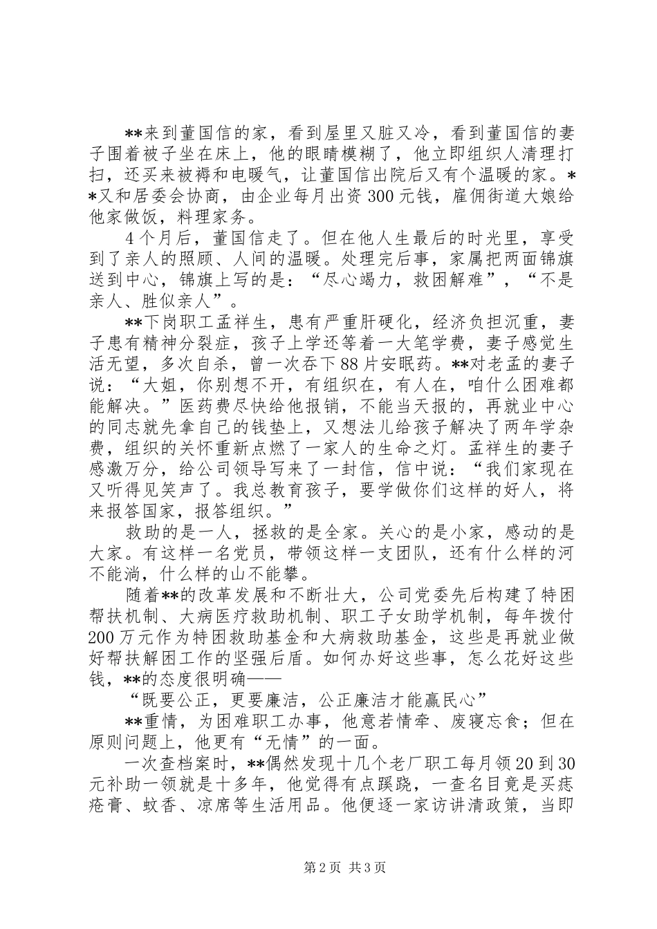 2024年公司再就业中心主任先进事迹材料_第2页