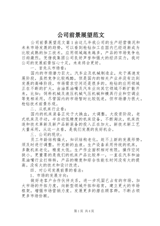 2024年公司前景展望范文