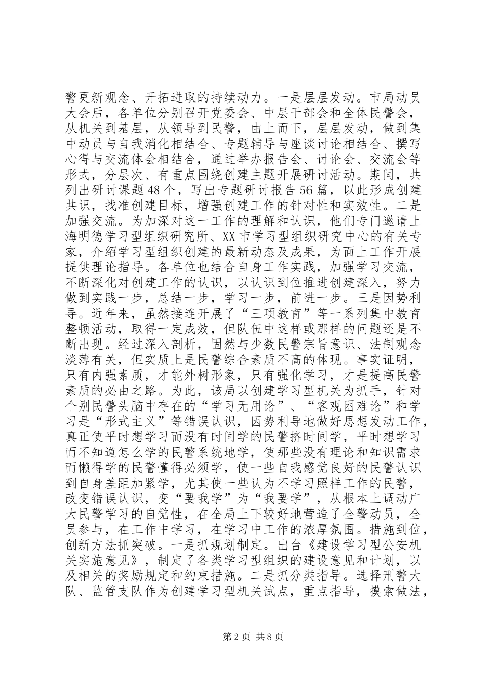 2024年公安局创建学习型机关经验_第2页
