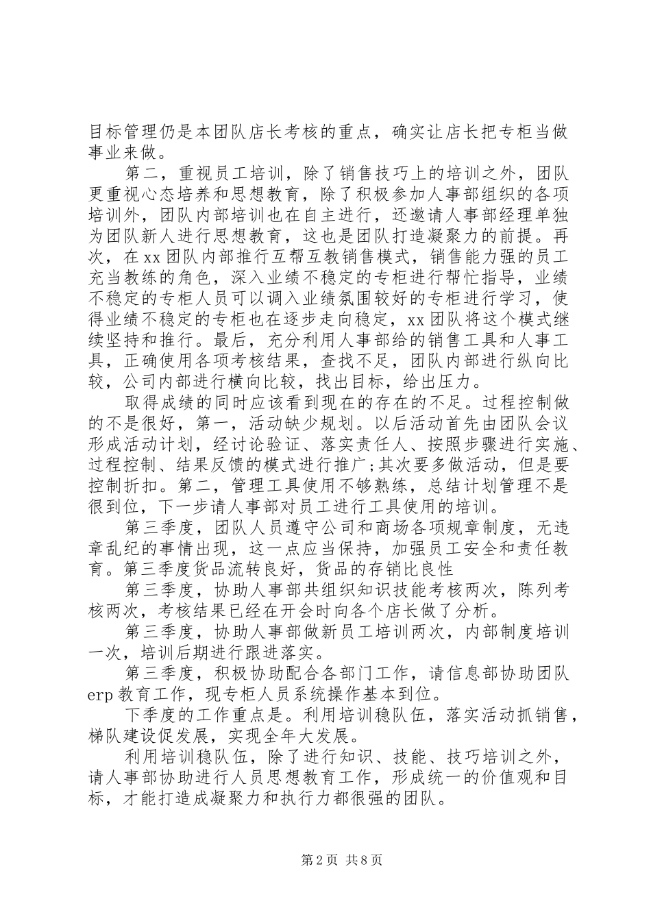 2024年公司前三季度工作总结集锦_第2页