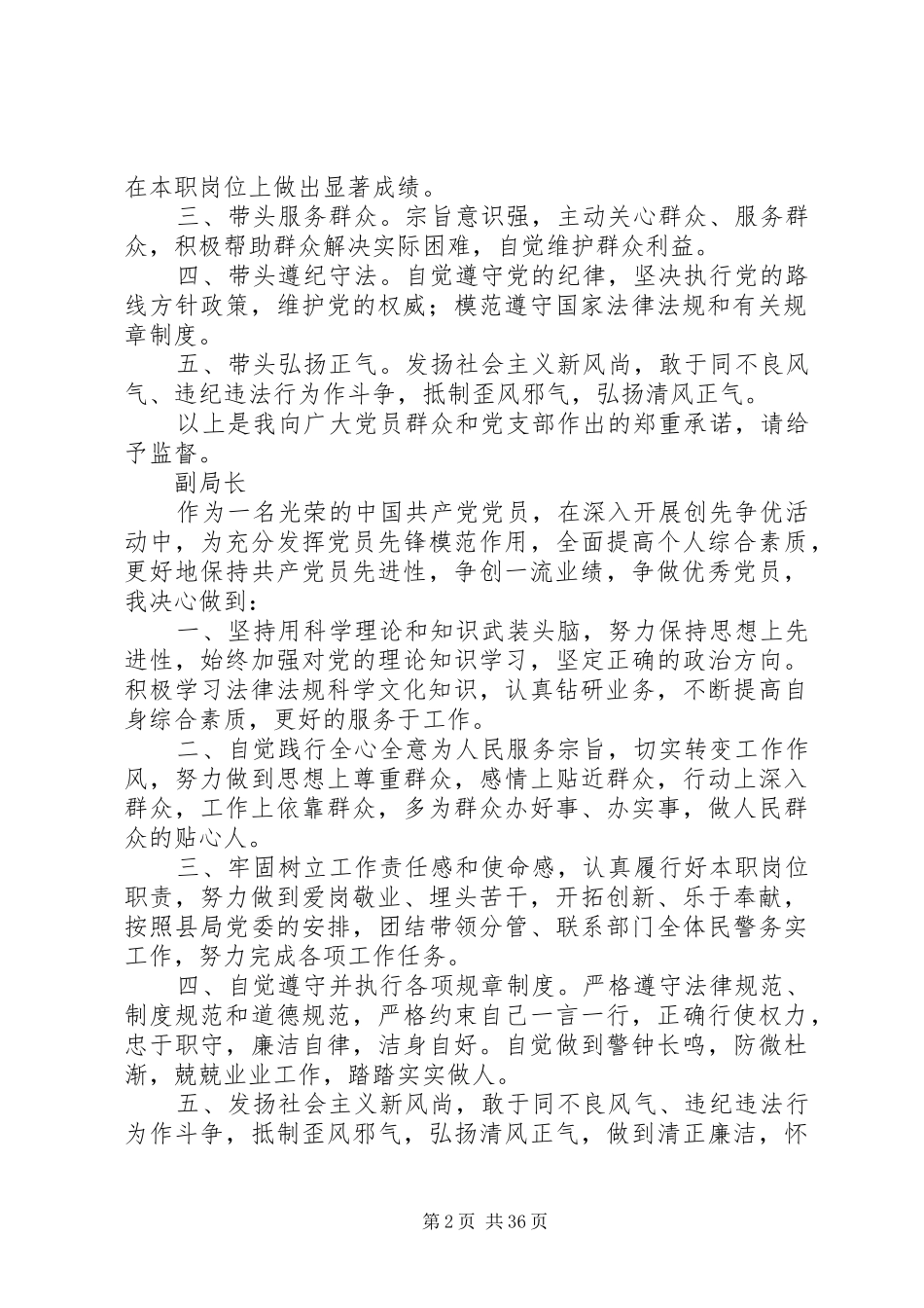 2024年公安局创先争优个人承诺书汇编_第2页