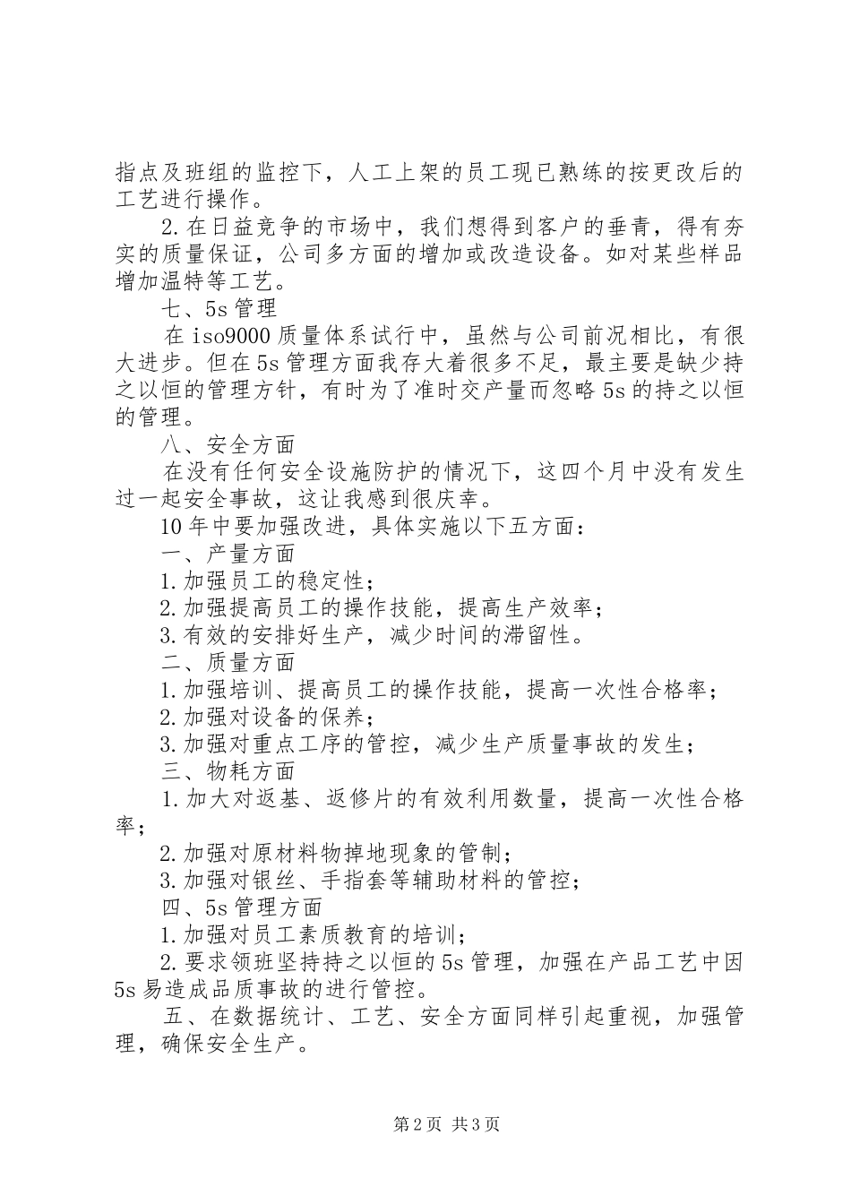 2024年公司制造部的年终总结_第2页