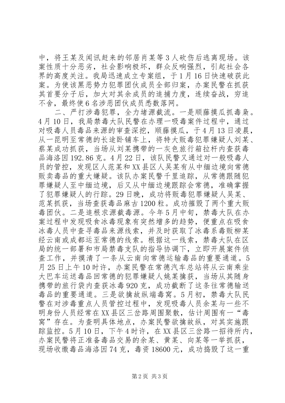 2024年公安局创先争优经验交流_第2页