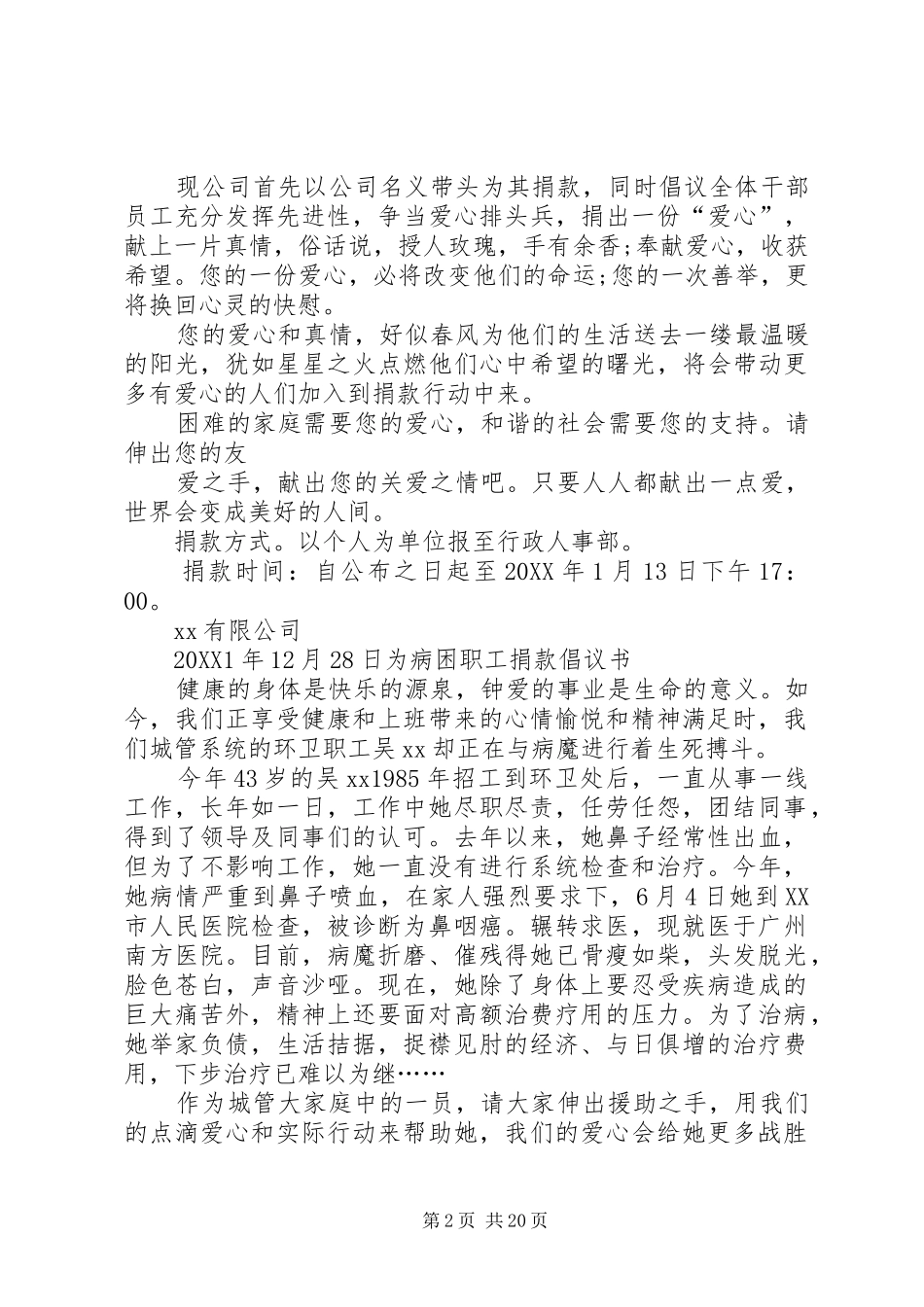 2024年公司募捐倡议书_第2页
