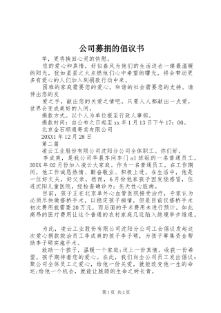 2024年公司募捐的倡议书