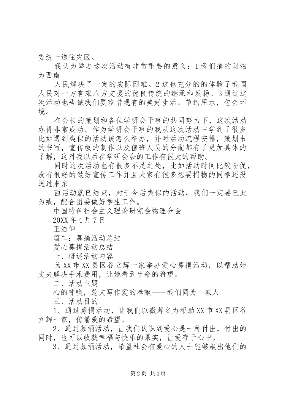 2024年公司募捐活动总结_第2页
