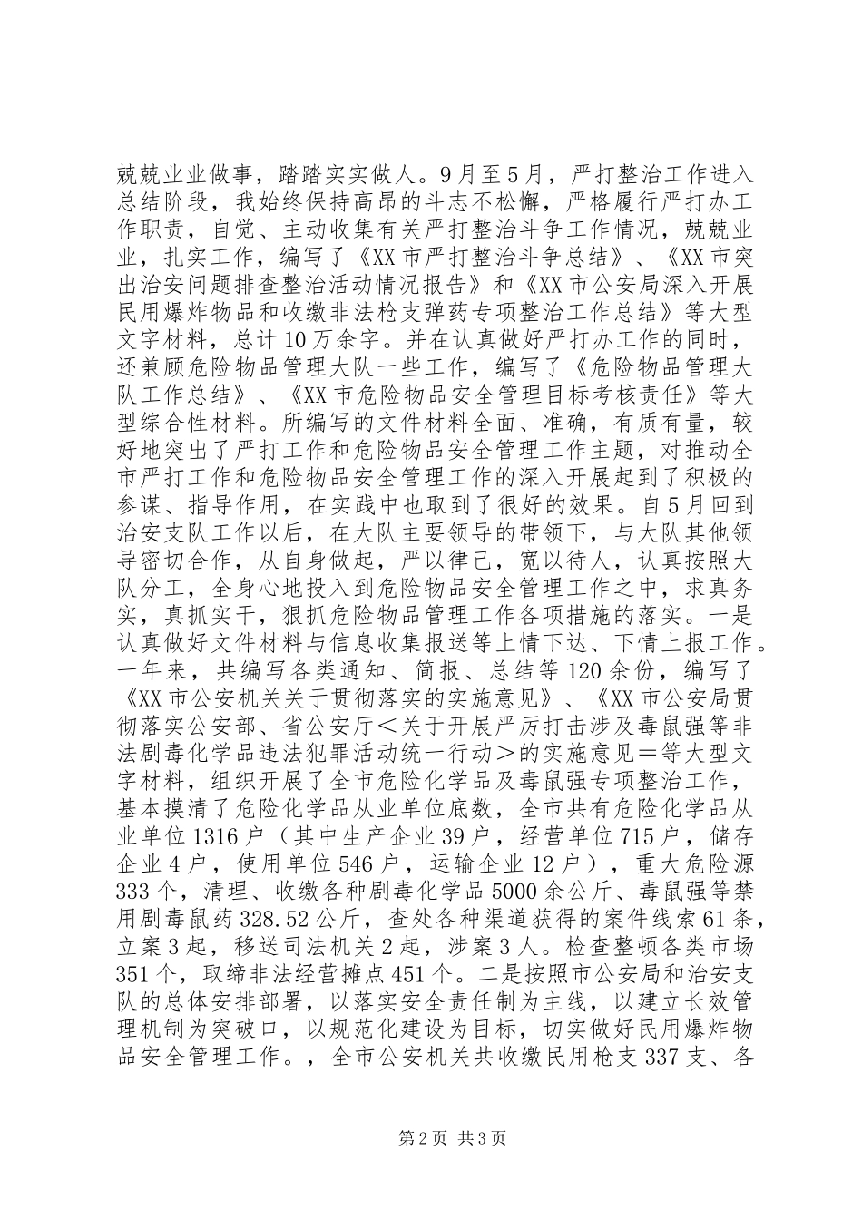 2024年公安局大队长述职报告范文_第2页