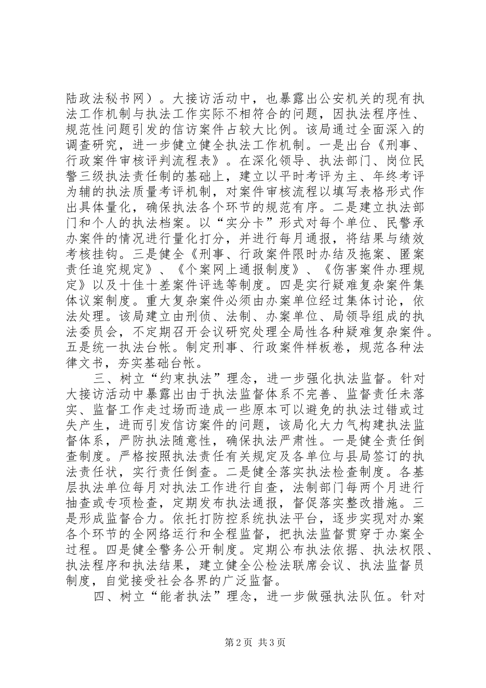 2024年公安局大接访工作经验介绍_第2页