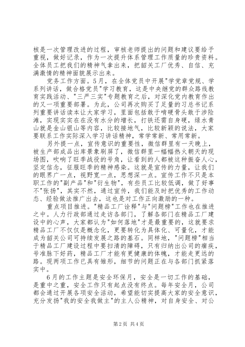 2024年公司升旗仪式管理类致辞稿_第2页