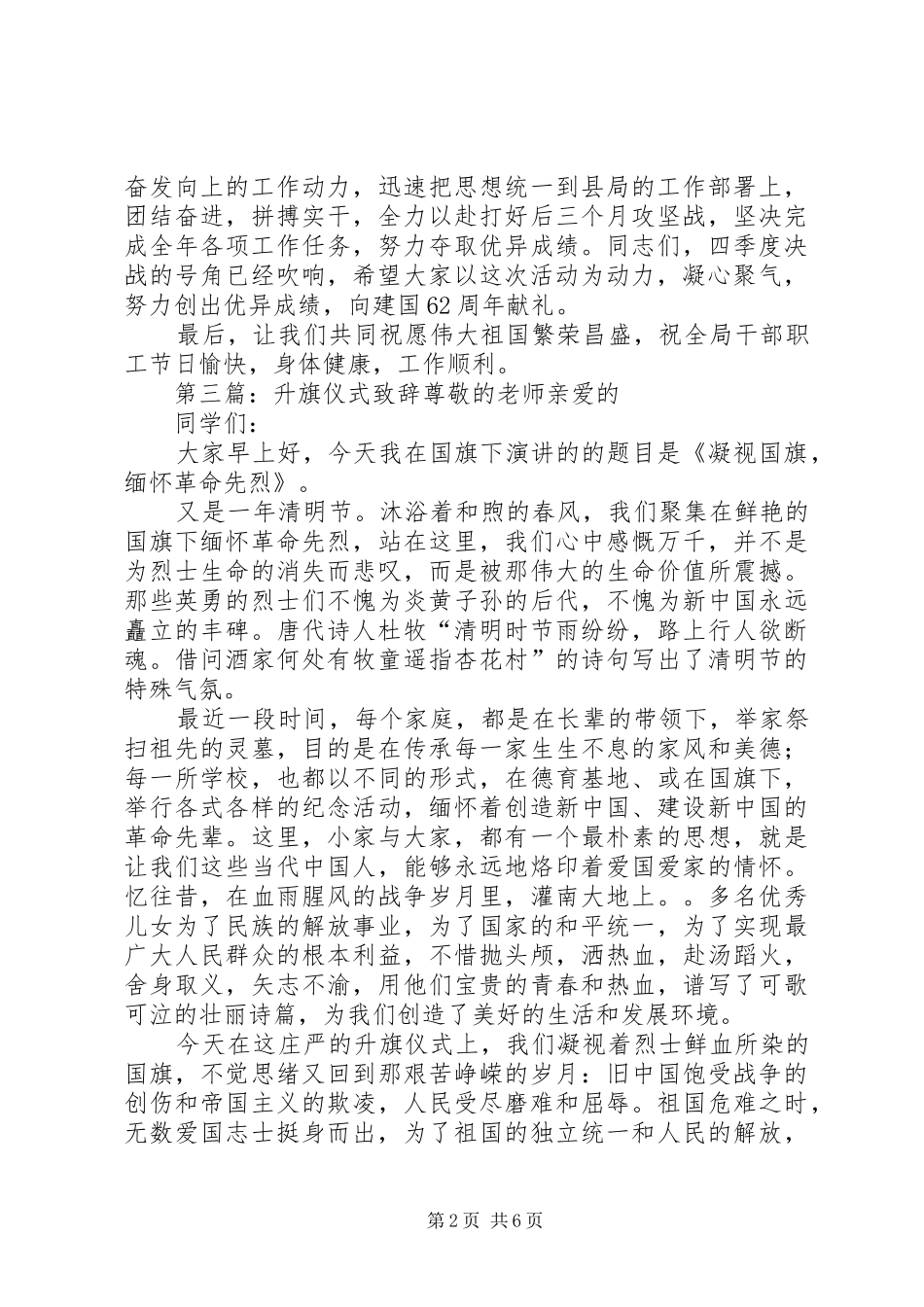 2024年公司升旗仪式致辞_第2页