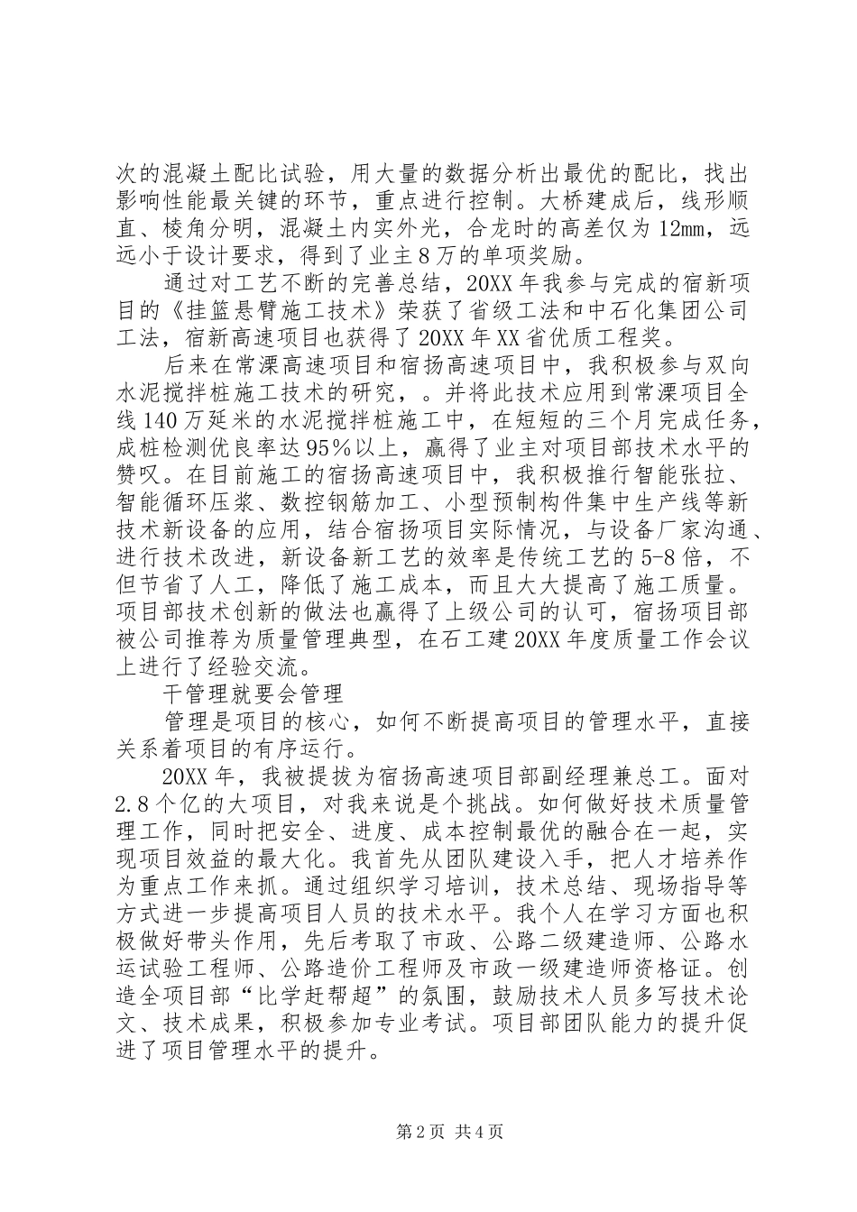 2024年公司十大杰出青年讲话材料_第2页