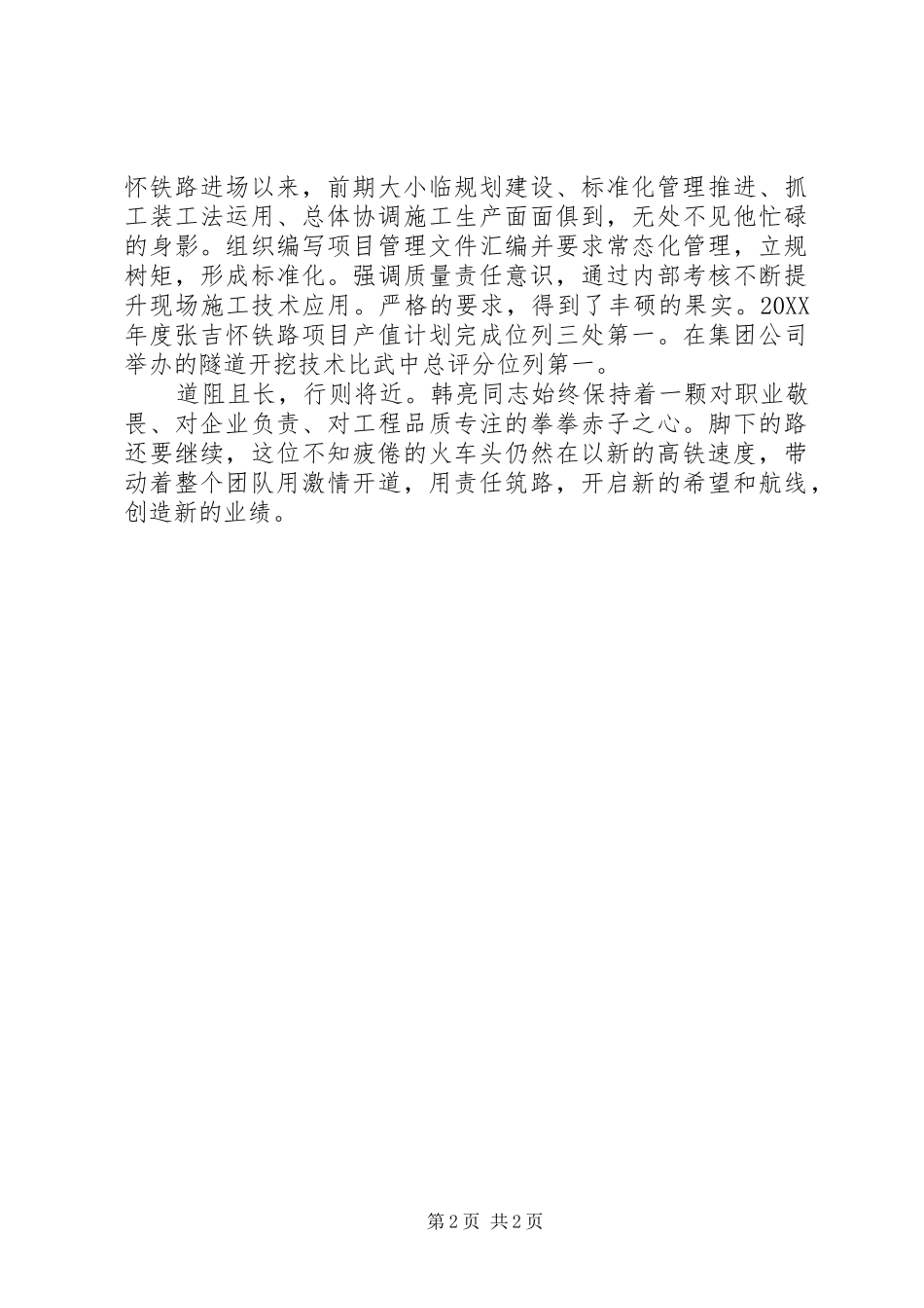 2024年公司十大杰出青年先进事迹材料_第2页