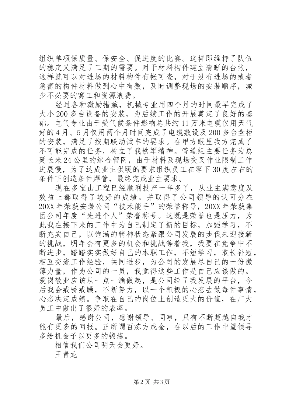 2024年公司十佳青年评优先进事迹材料_第2页