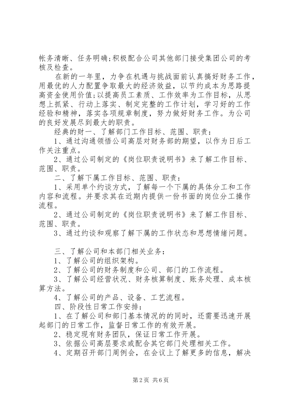 2024年公司助理年度计划_第2页