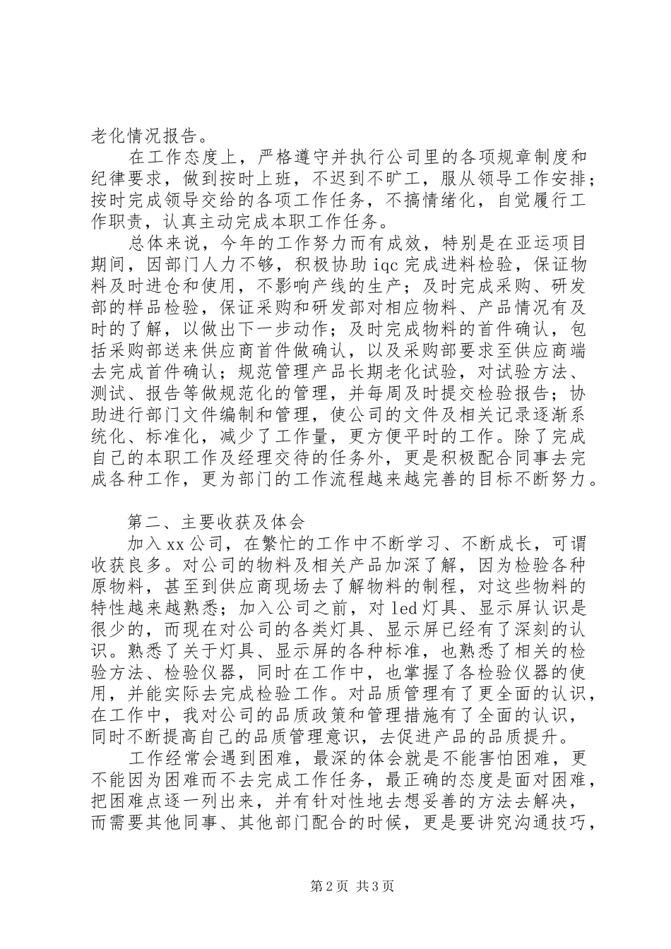 2024年公司品管部个人年终工作总结_第2页