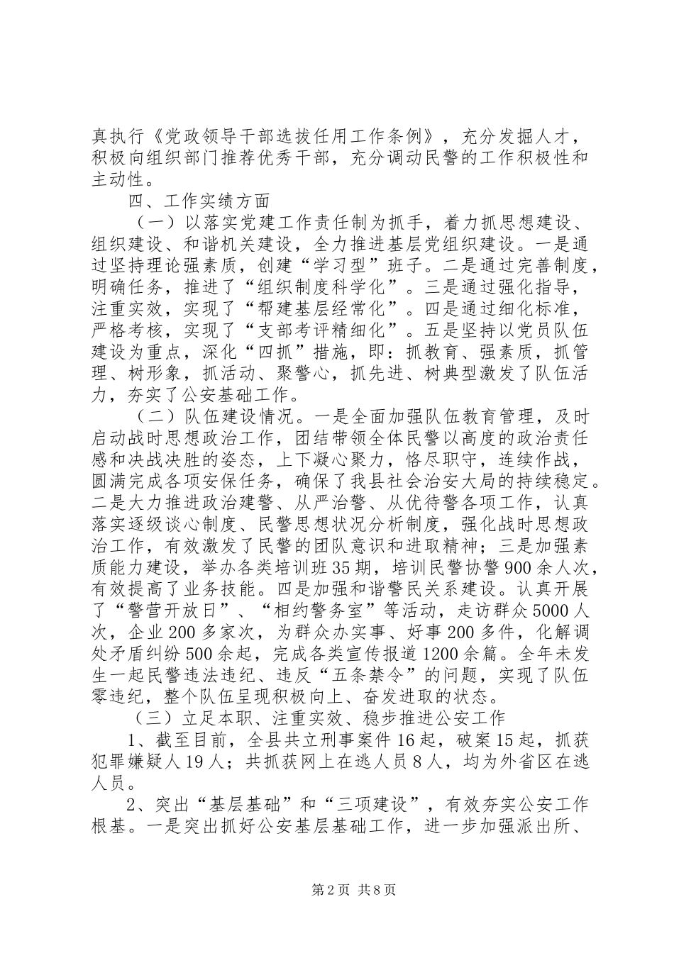 2024年公安局党委书记局长述职述廉报告_第2页