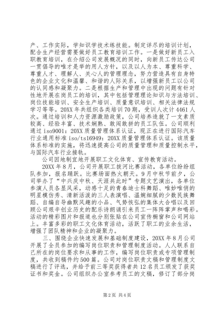 2024年公司双爱双评活动先进集体申报材料_第2页