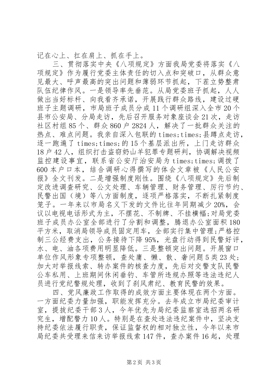 2024年公安局党委书记述廉述责报告_第2页