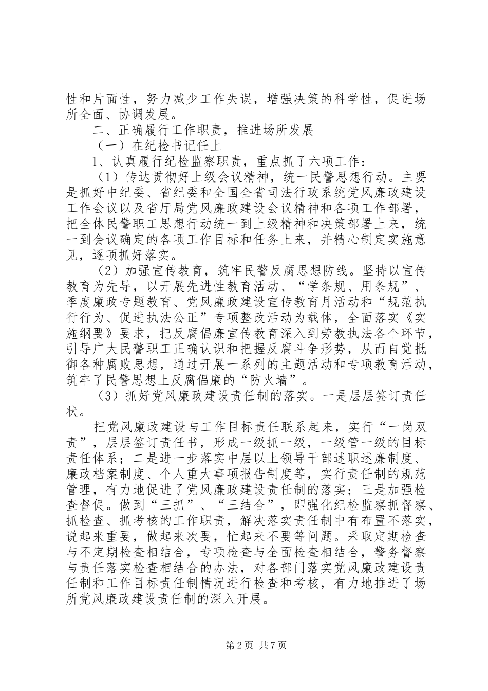 2024年公安局党委书记述职报告_第2页