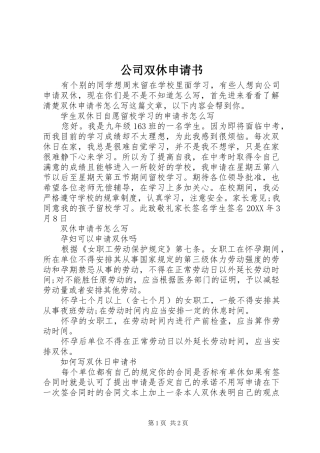 2024年公司双休申请书