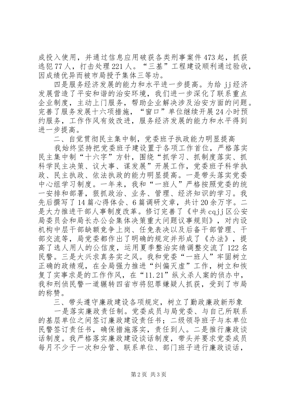 2024年公安局党委书记述职述廉报告_第2页