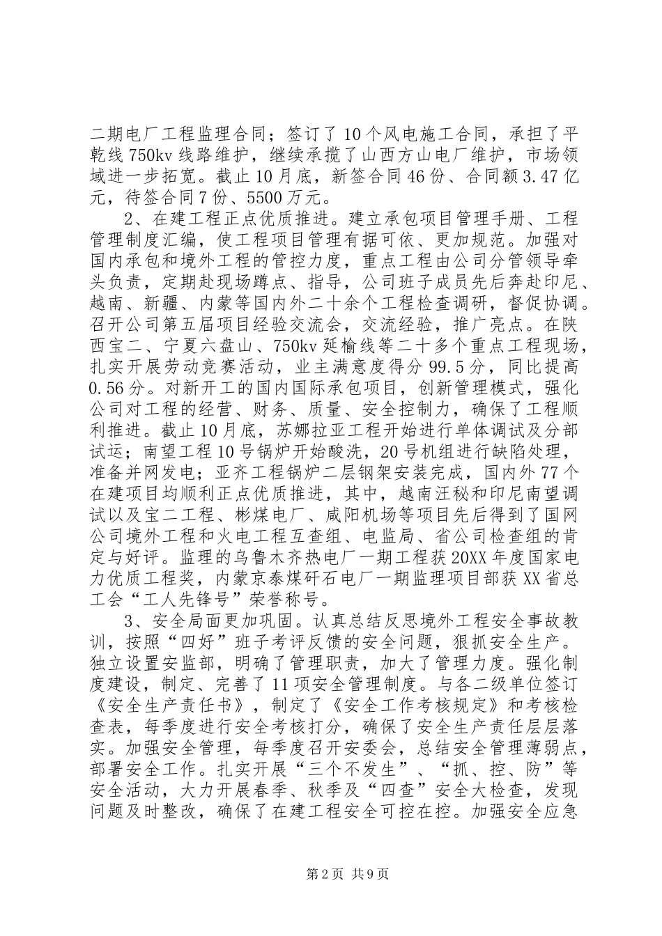 2024年公司四好领导班子创建工作汇报_第2页