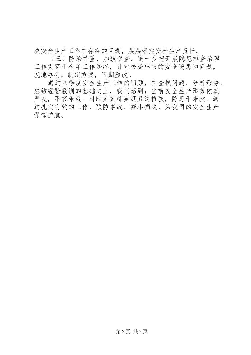 2024年公司四季度安全总结_第2页