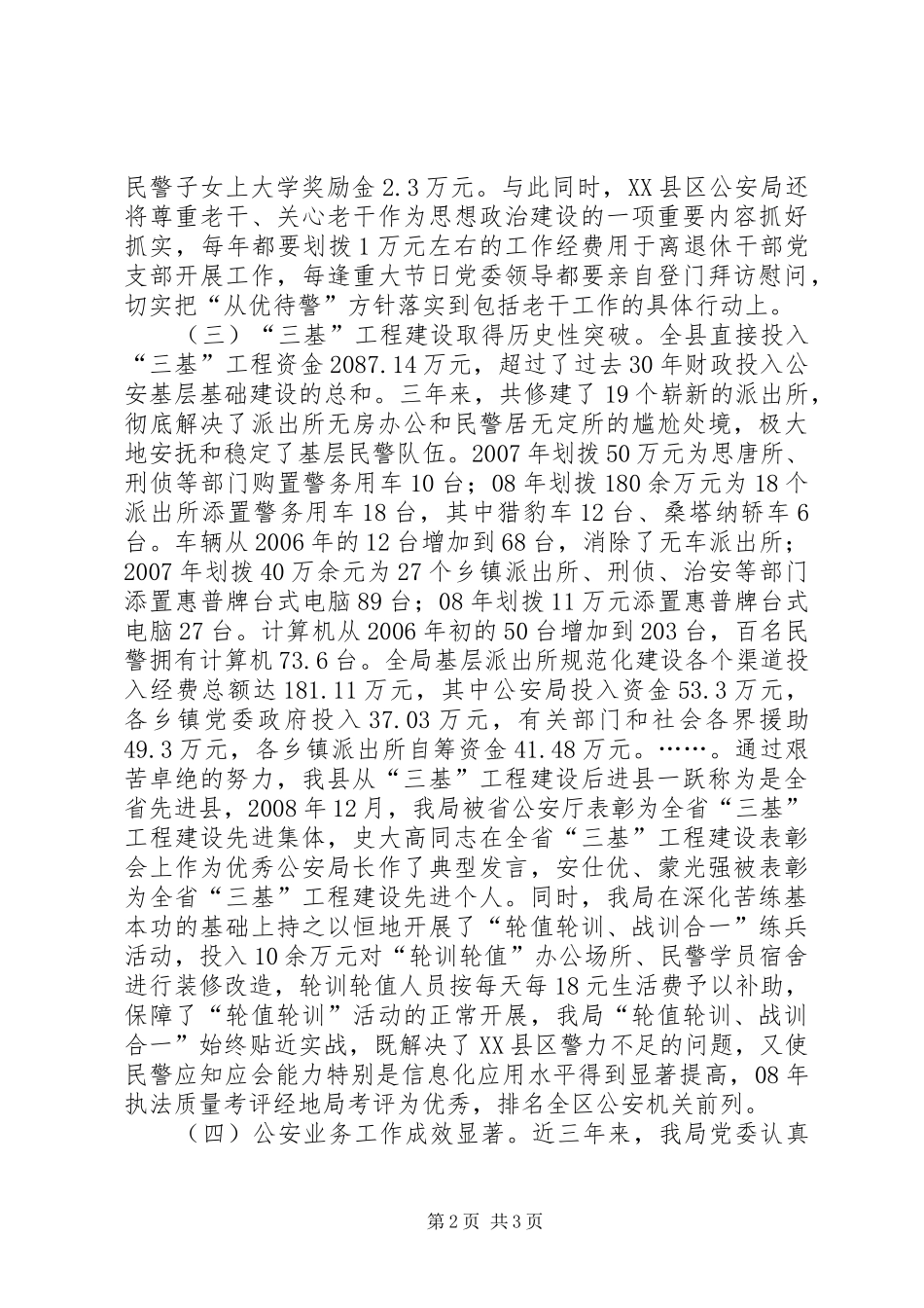2024年公安局党委思想政治工作建设工作总结_第2页