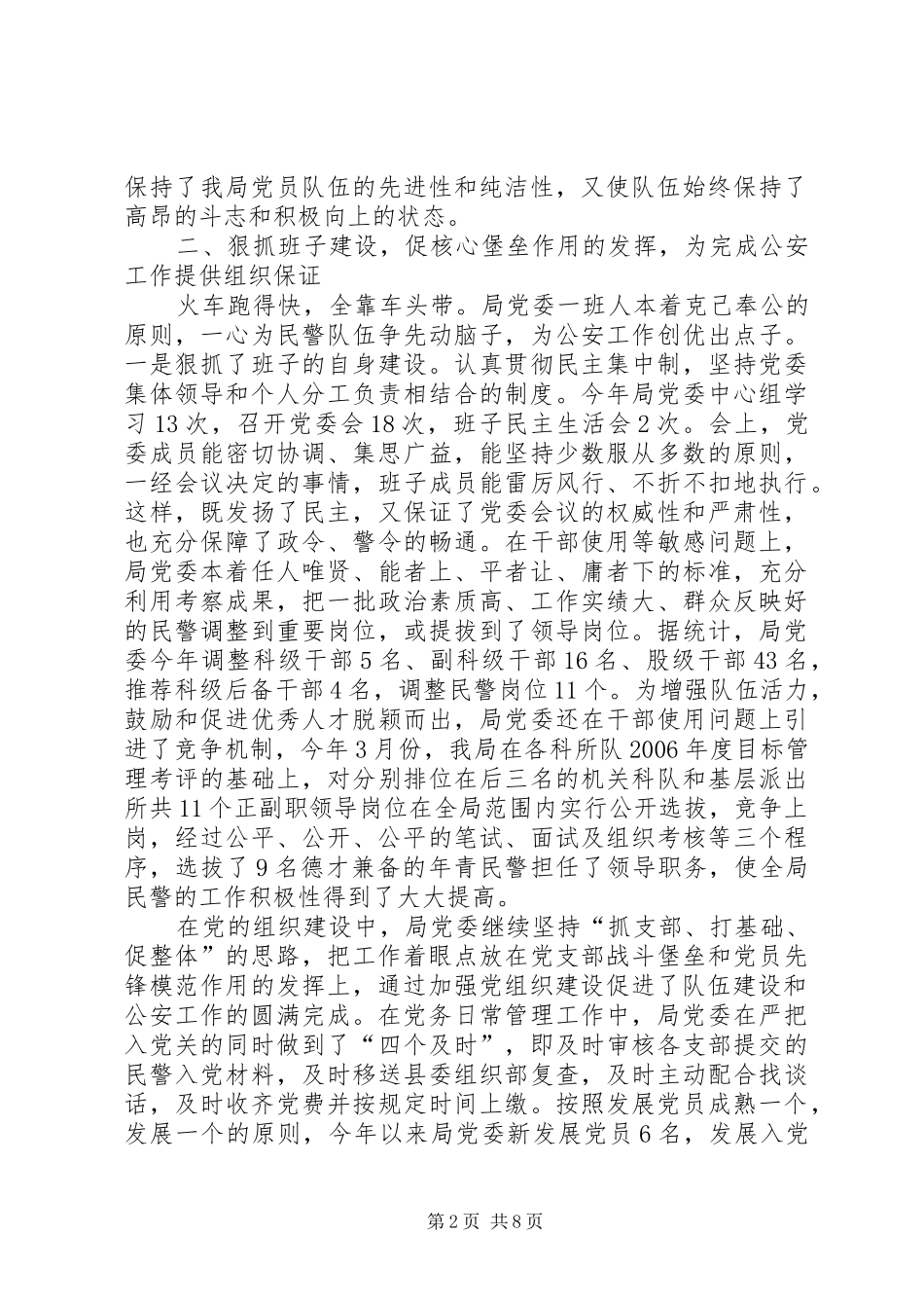 2024年公安局党委思想政治工作总结_第2页