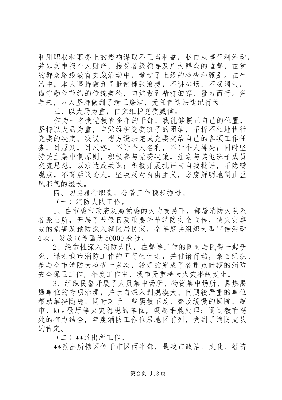 2024年公安局党委委员副局长述职述廉述学报告_第2页