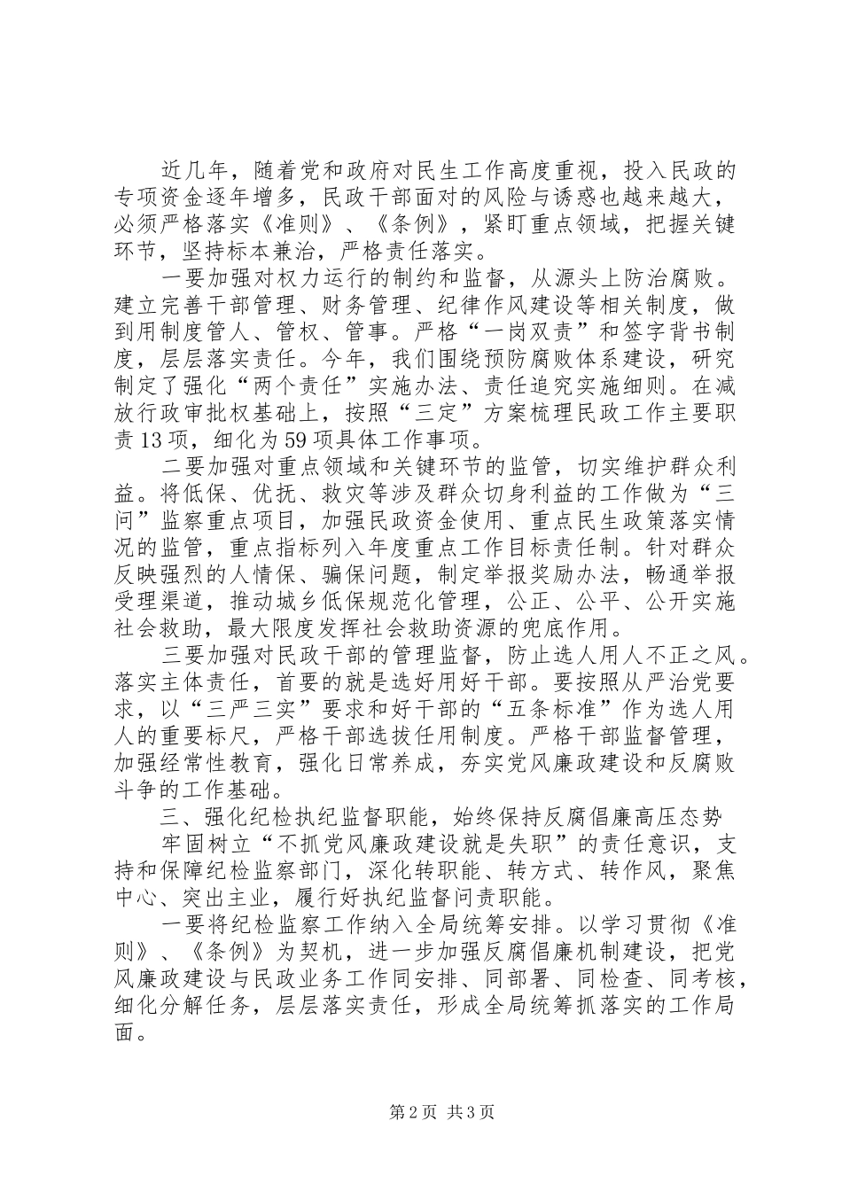 2024年公安局党委学习准则和条例心得体会_第2页