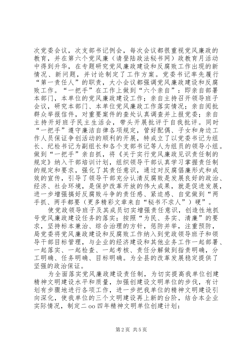 2024年公安局党委争创落实党风廉政建设先进单位自查情况汇报_第2页
