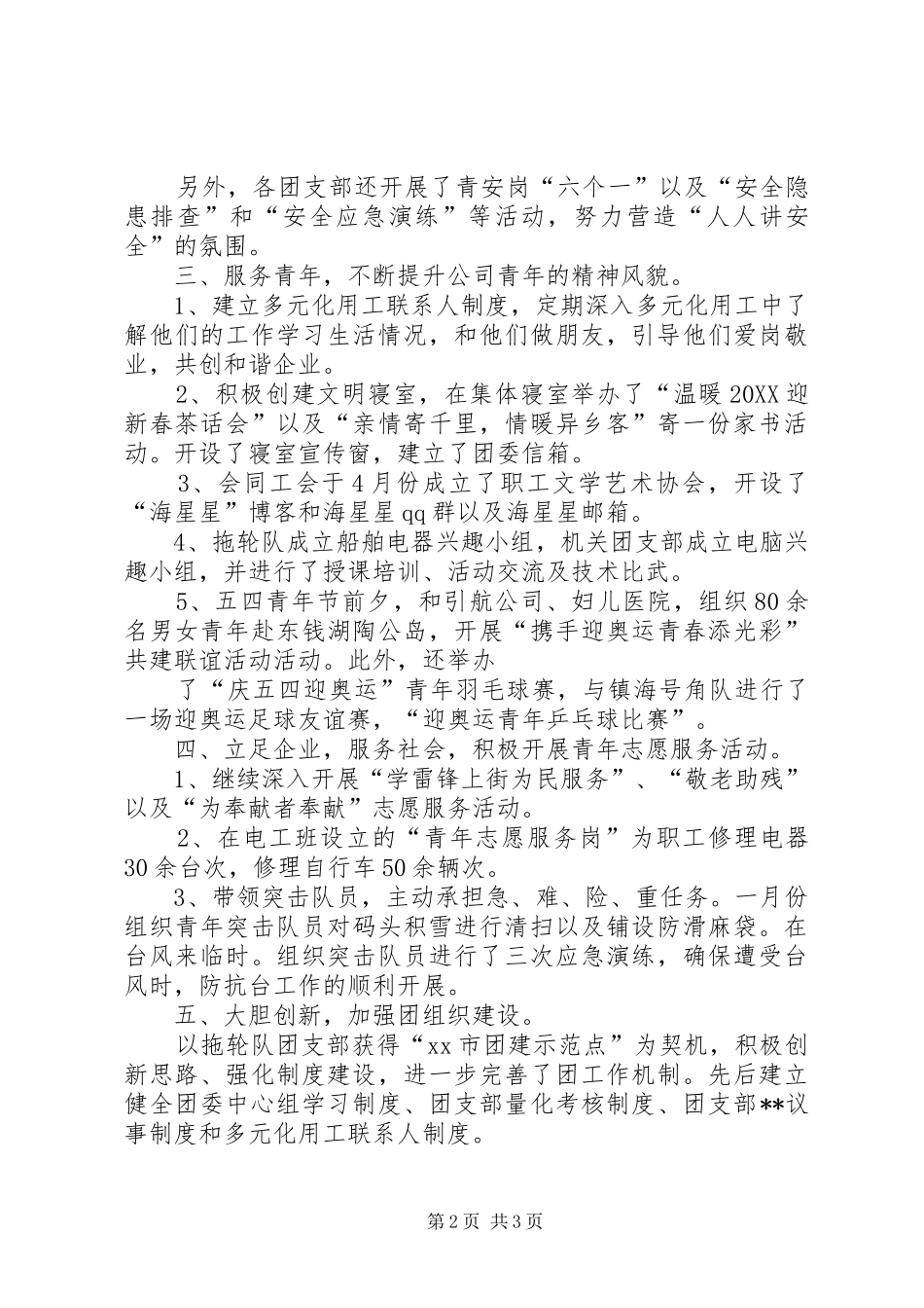 2024年公司团委上半年工作总结_第2页