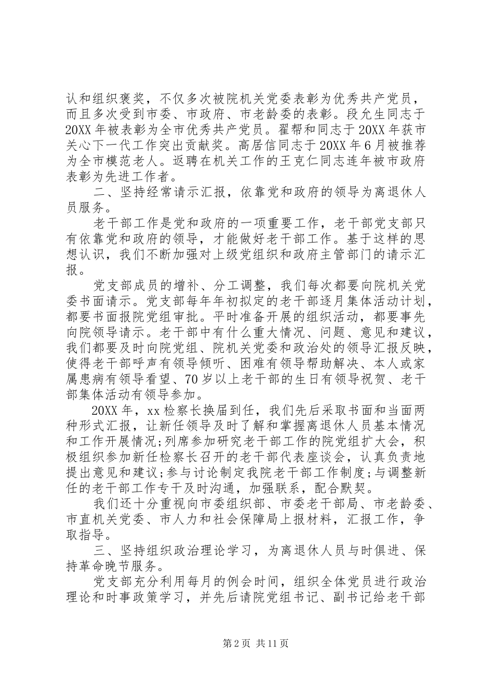 2024年公安局党支部换届工作报告_第2页