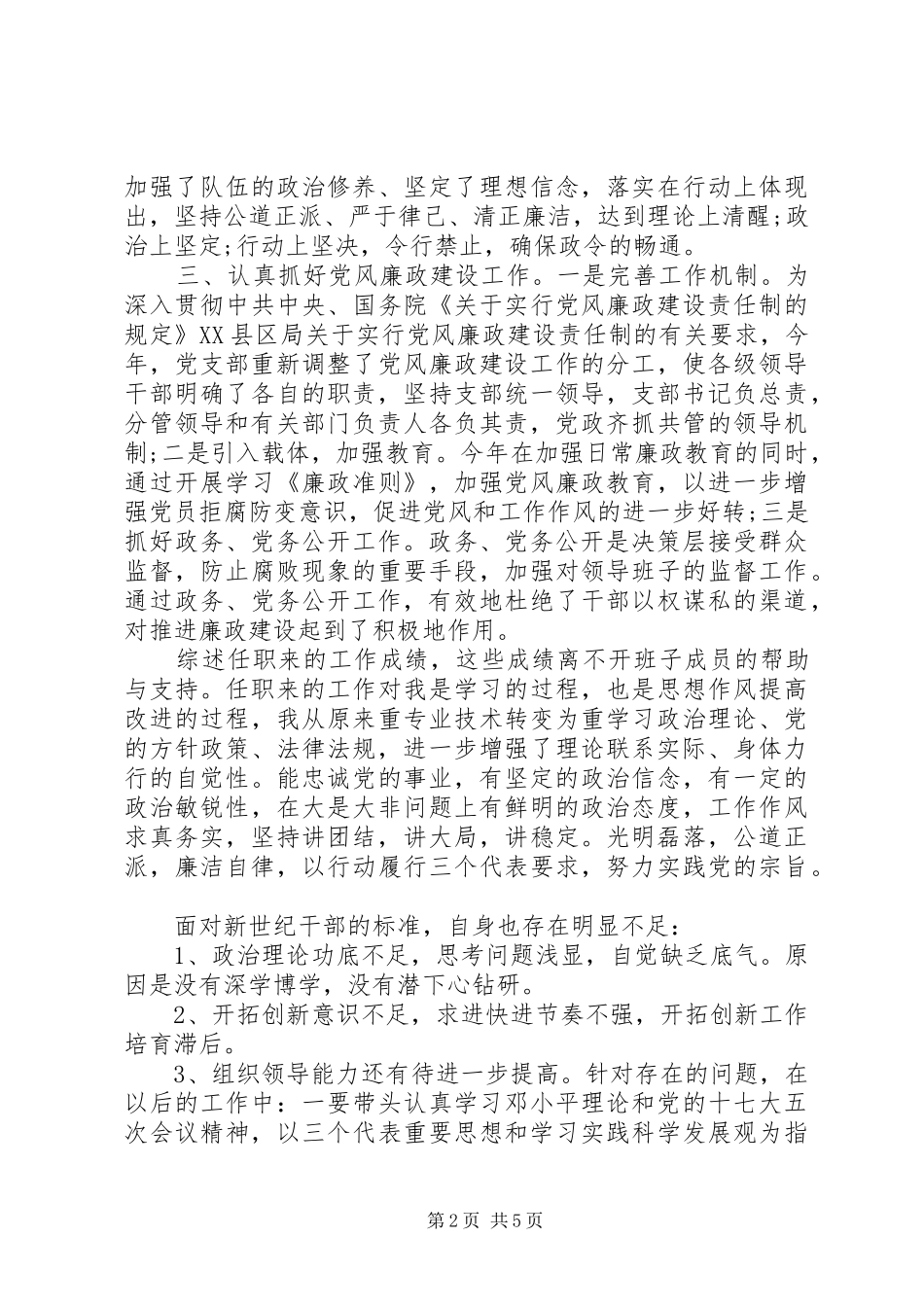 2024年公安局党支部领导述职述廉报告范文_第2页