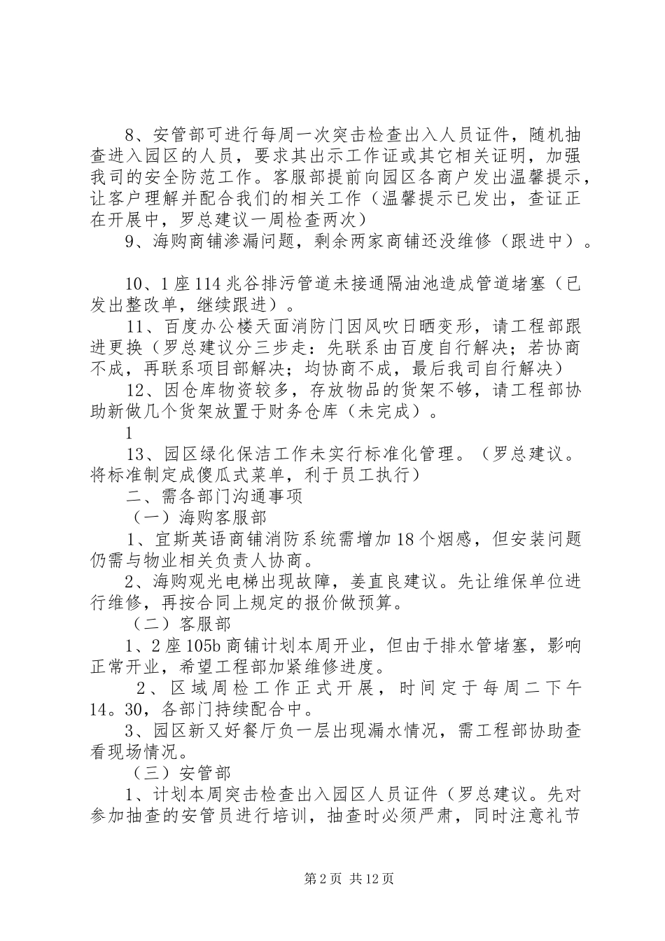2024年公司周例会纪要_第2页