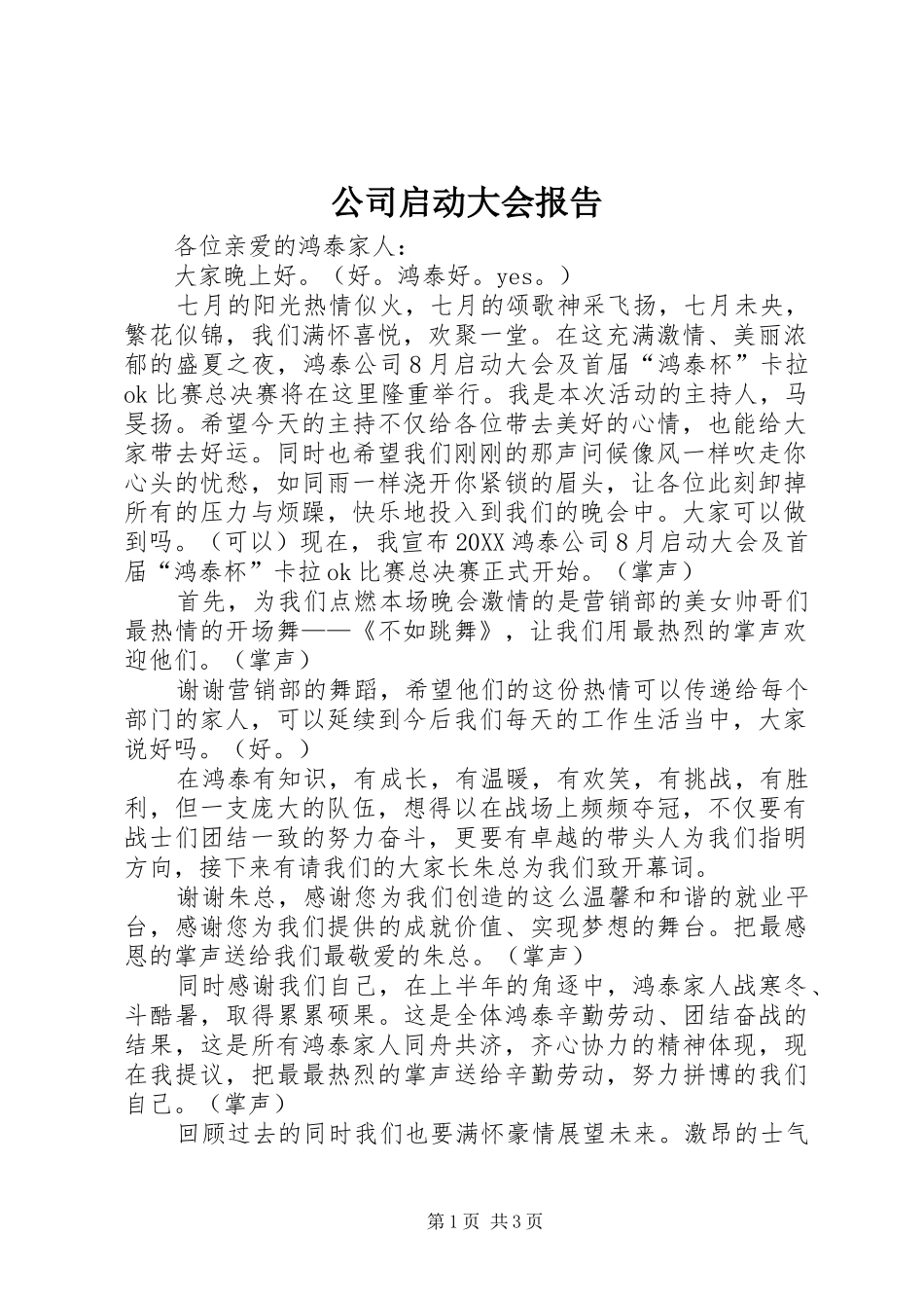 2024年公司启动大会报告_第1页