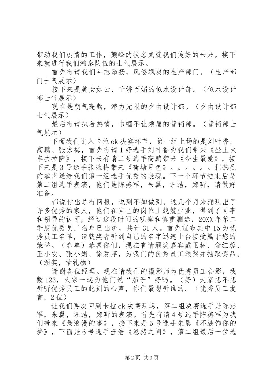 2024年公司启动大会报告_第2页