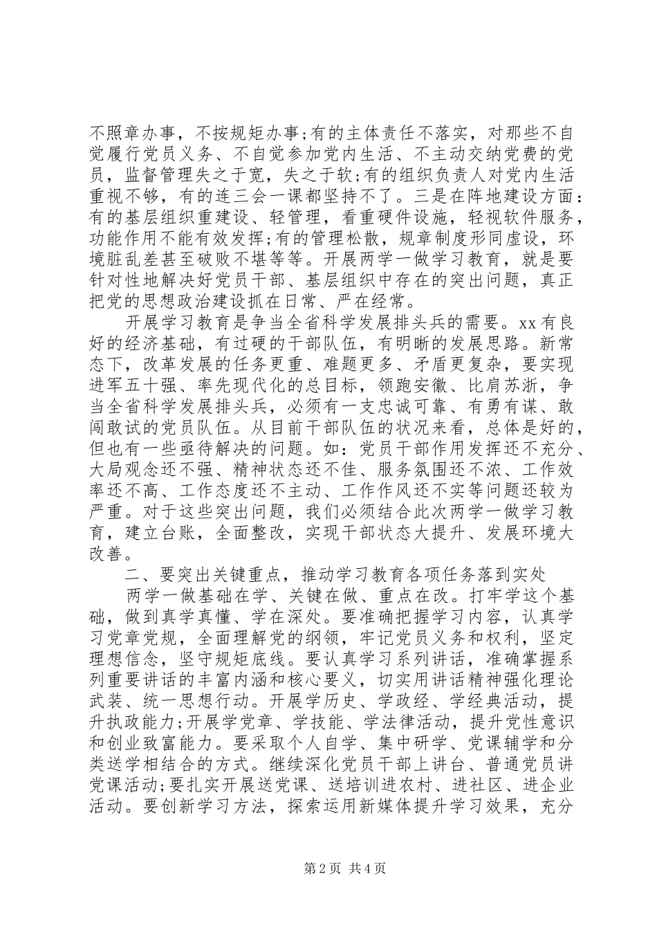 2024年公安局的两学一做动员致辞稿_第2页