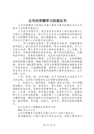 2024年公司向劳模学习的倡议书