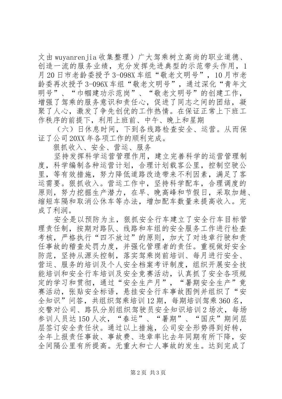 2024年公司员工个人述职报告范文_第2页