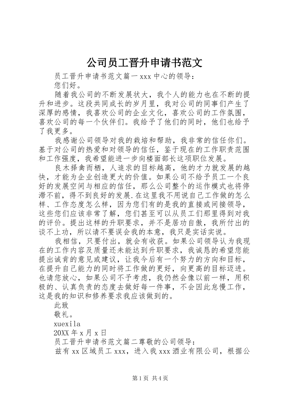2024年公司员工晋升申请书范文_第1页