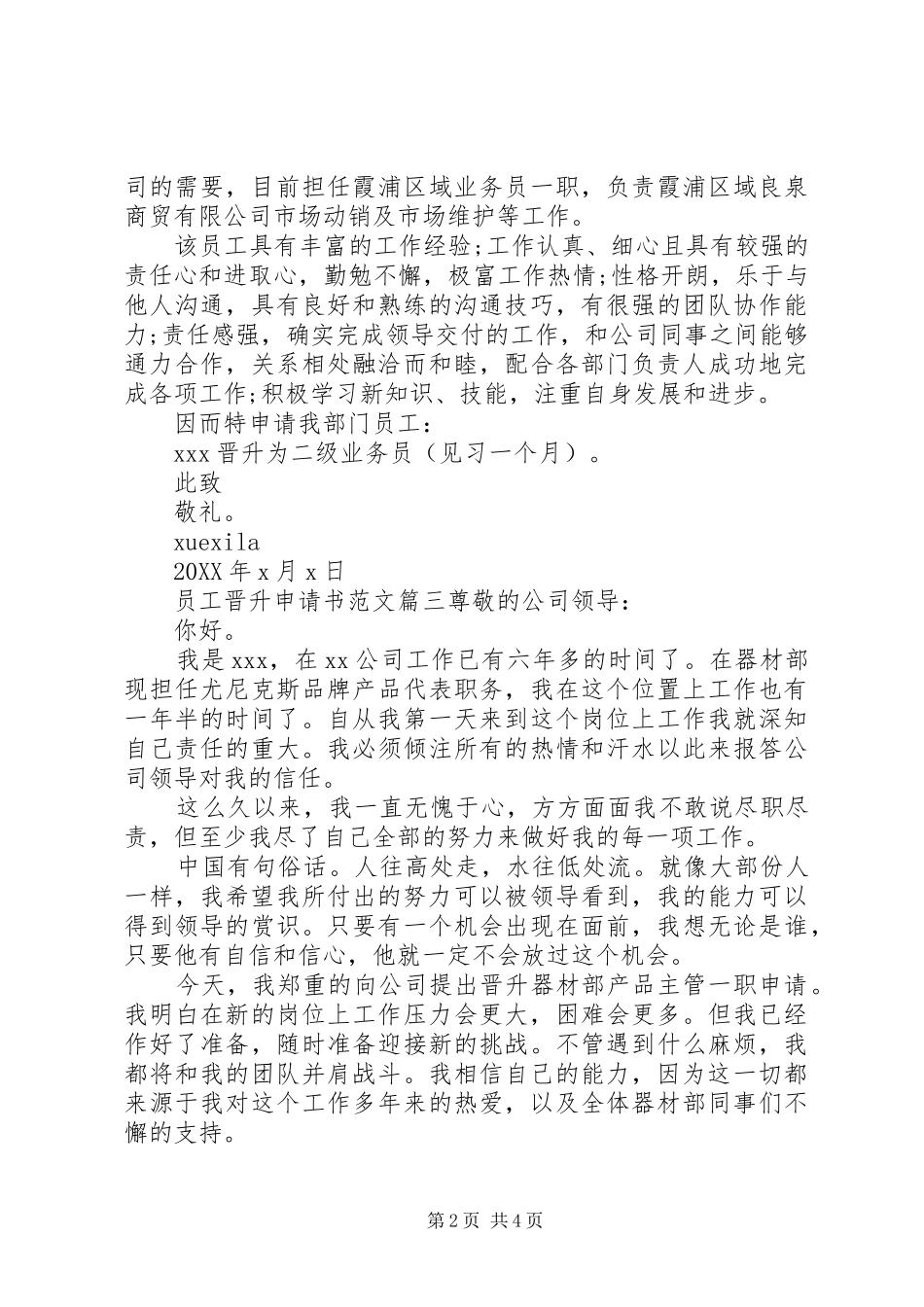 2024年公司员工晋升申请书范文_第2页