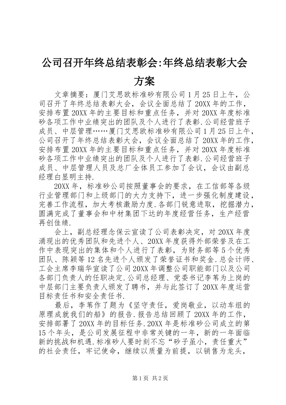 2024年公司召开年终总结表彰会年终总结表彰大会方案_第1页