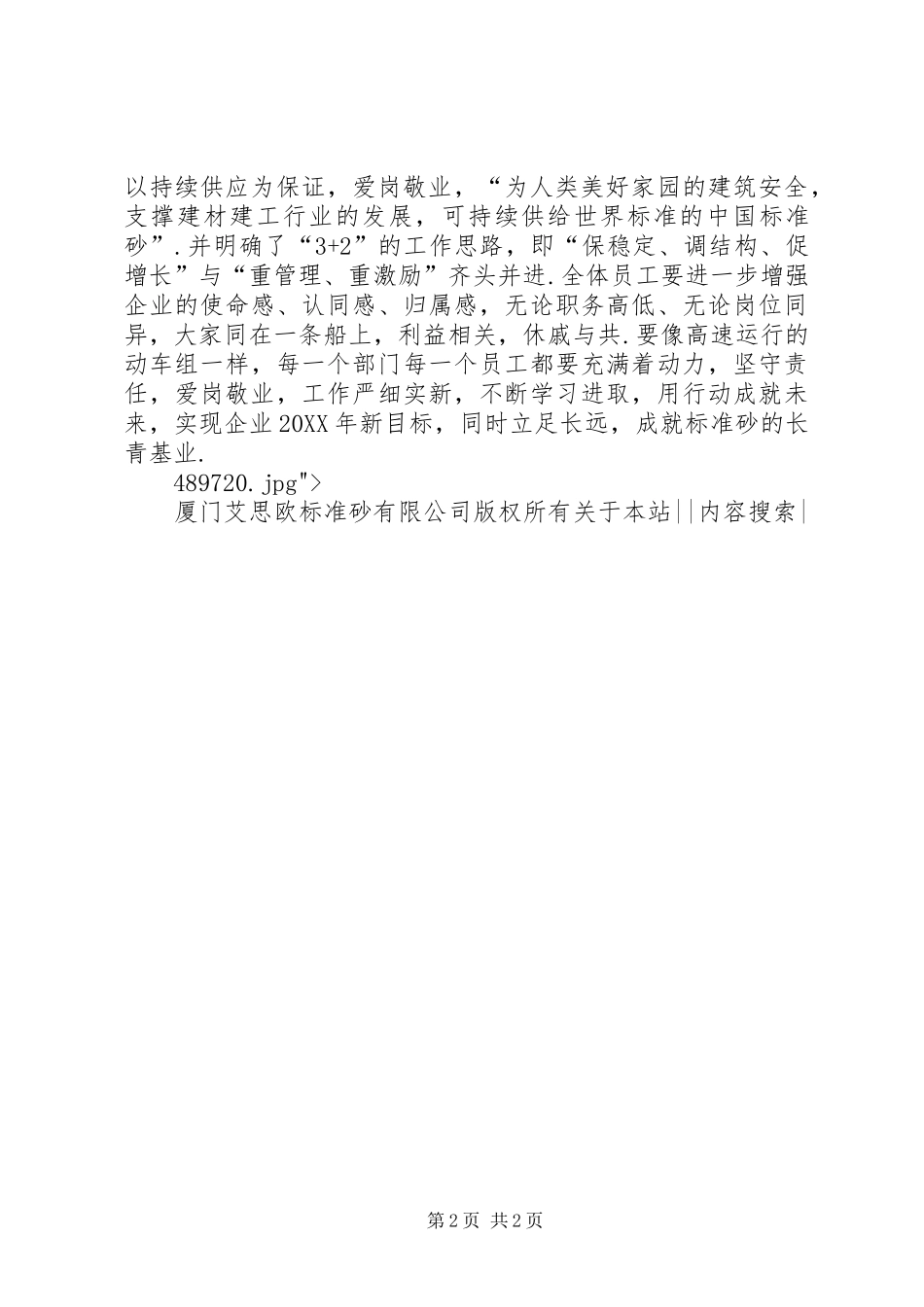 2024年公司召开年终总结表彰会年终总结表彰大会方案_第2页