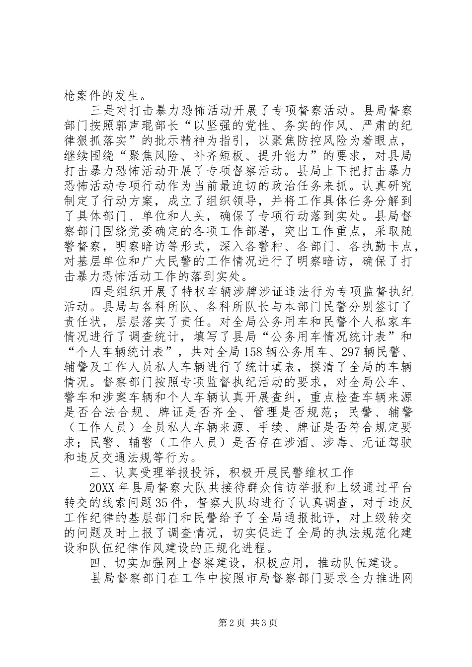 2024年公安局督察大队工作总结_第2页