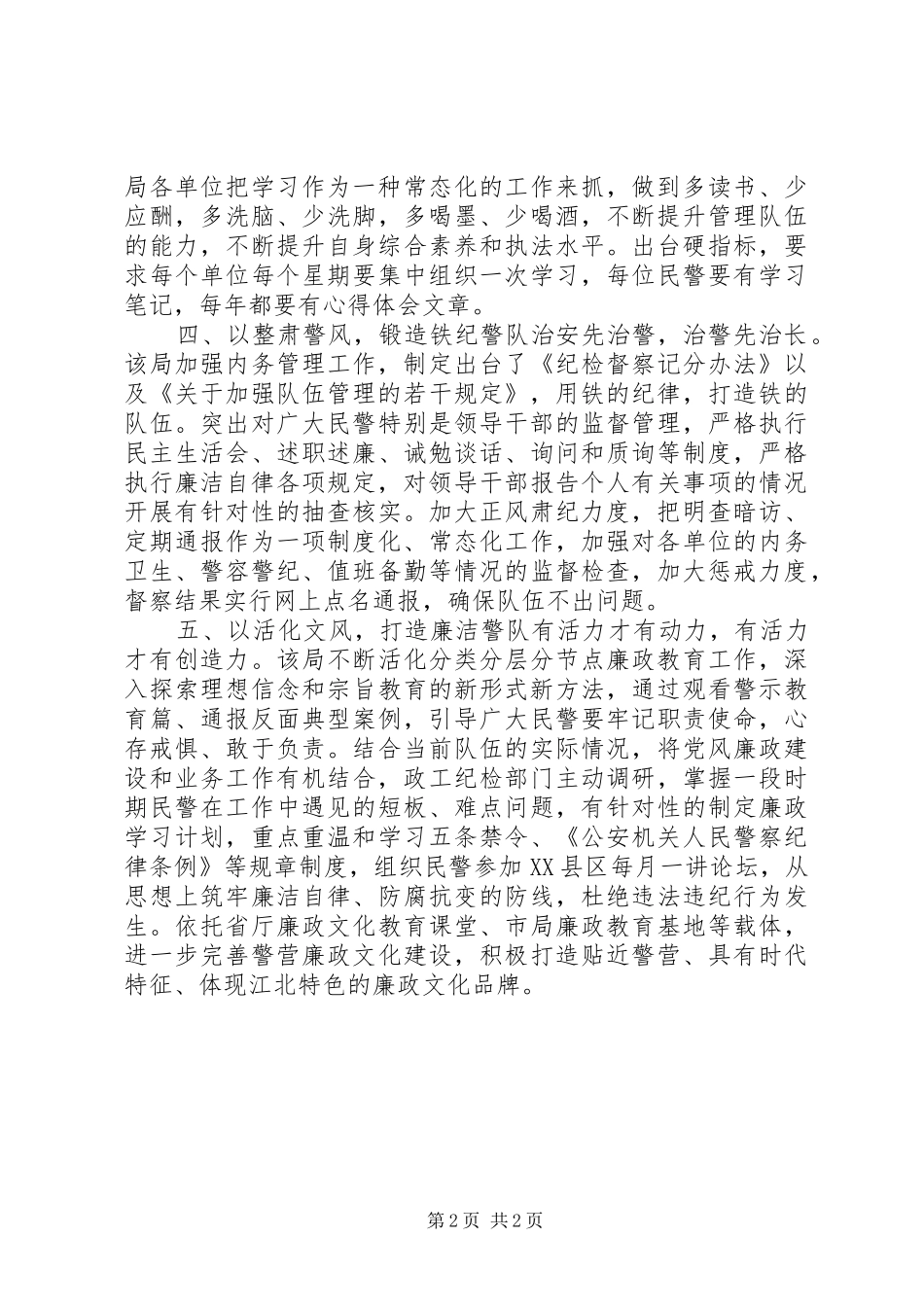 2024年公安局队伍建设经验做法_第2页