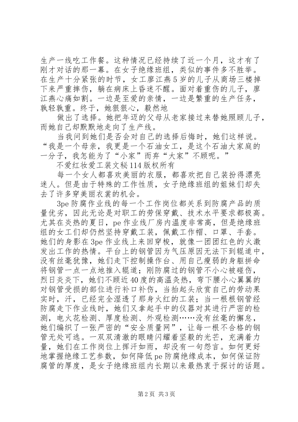 2024年公司女职工先进集体事迹_第2页