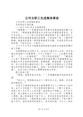 2024年公司女职工先进集体事迹