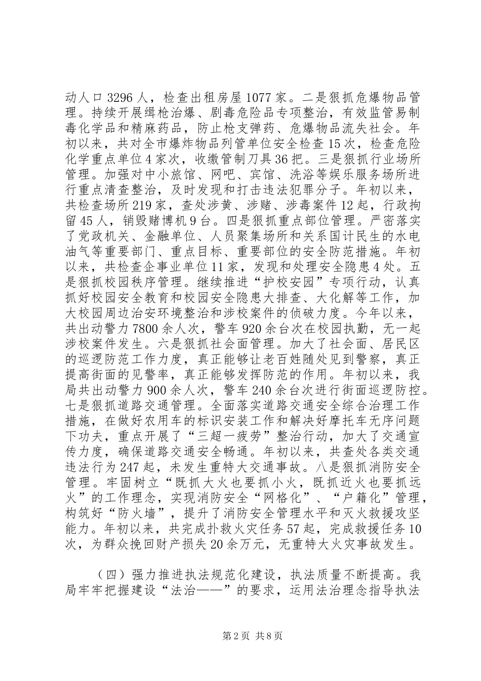 2024年公安局二〇一三年上半年工作总结及下一步工作打算_第2页